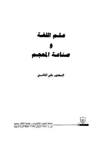 Linguistics And Lexicography
