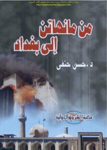 From Manhattan To Baghdad - D. Hassan Hanafi