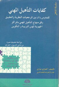 Professional Qualification Competencies