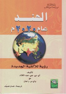 الهند عام 2020م