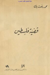 The Palestine Question - Muhammad Rifaat Bey