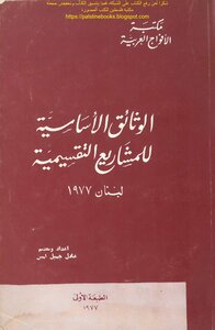 Basic Documents For Divisional Projects - Lebanon 1977 - Adel Jamil Amin