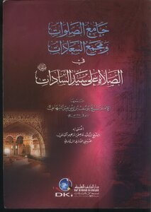 The Mosque Of Prayers And The Complex Of Al-saadat Ali Sayed Al-sadat Al-nabhani