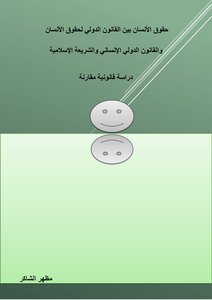International Human Rights Law 1