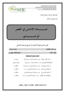 Andalusia In The Almohad Era