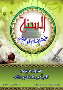 Sunnah Is Islam's Way Of Living