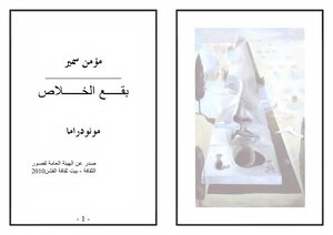 Patches Of Salvation.monodrama.moamen Samir