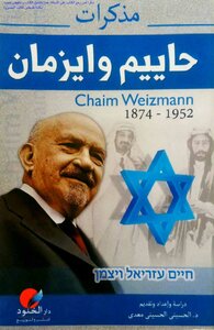 Chaim Weizmann's Memoirs - Study And Preparation: Al-husseini Al-husseini Maady