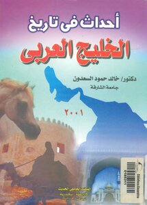 Events In The History Of The Arabian Gulf