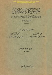 Achieving The Word Of Sincerity - Ibn Rajab Al-hanbali