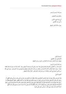 البحث عن السعادة الابدية أبو عمر الكويتي