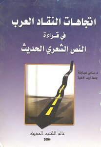 Attitudes Of Arab Critics In Reading The Modern Poetic Text