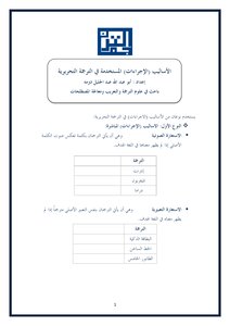 Methods (procedures) Used In Translation