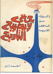 So That History Is Not Lost - Ahmed Zarem