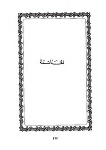Elimination And Substitution In Arabic Dialects