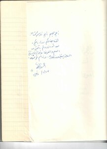 Manuscript: Diwan Of Imru' Al-qays Dictionary Narrated By Al-asma'i - Ibrahim Rashid Al-shamsan