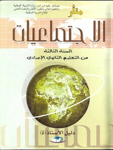 Professor Manar's Guide 3