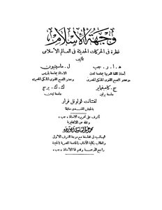 Studies In The Civilization Of Islam Hamilton Gibb