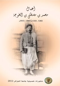 Works Of Muhammad Bin Mustafa Bin Al-khouja 1865-1915 Ad