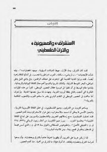 Orientalism - Zionism - And Palestinian Heritage - Monem Haddad