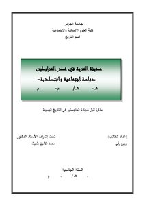The City Of Almeria In The Era Of The Almoravids - A Socio-economic Study
