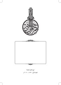 The Almoravids Guide To The Liberation Of Palestine