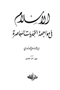 Islam In The Face Of Contemporary Global Challenges
