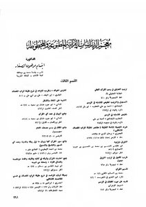 Dictionary Of Printed And Manuscript Quranic Studies - Third Section - Ibtisam Marhoon Al-saffar