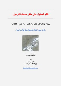 The Pen Drawn On The Blasphemy Of The Companions Of The Messenger
