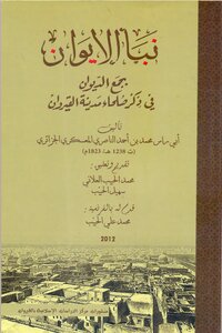 نبأ الإيوان أبو راس