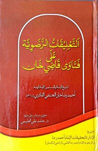 Al Taleeqat Ul Razaviyyah Ala Fatawa Qazi Khan/razvi's Commentary On The Fatwas Of Qazi Khan