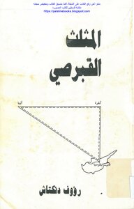 The Cypriot Triangle - Rauf Denktash