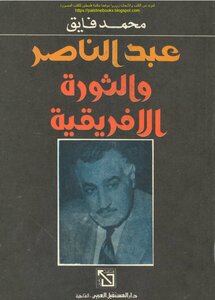 Abdel Nasser And The African Revolution - Mohamed Fayek