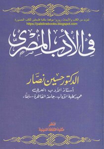 In Egyptian Literature - D. Hussein Nassar