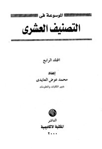 Encyclopedia In Decimal Classification 4