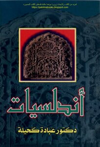 Andalusiat - Dr. Kahila Worship