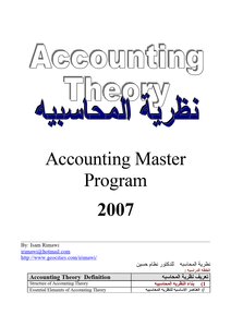 نظرية المحاسبة