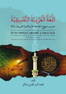 Applied Comprehensive Arabic Language