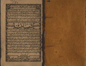 Shuab Al-din (the People Of Religion)