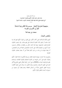Refereed Research - A Collaborative Methodology To Create A Comprehensive Electronic Encyclopedia Of The Noble Qur’an And Its Sciences - Muhammad Bin Jama`ah
