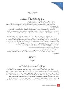 The Hadith Of Jesus (upon Our Prophet - Peace And Blessings Be Upon Him) O Muhammad (peace Be Upon Him) In Order To Achieve