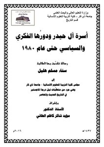 The Al Haider Family And Its Intellectual And Political Role Until 1980 Ad