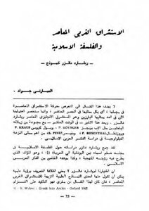 Contemporary Western Orientalism And Islamic Philosophy Jawad Al-amarti