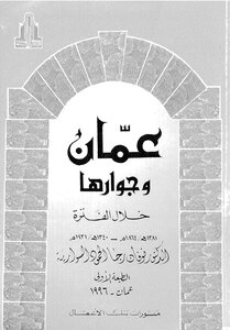 Amman And Its Neighborhood