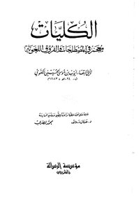 Faculties: A Glossary Of Terms And Linguistic Differences