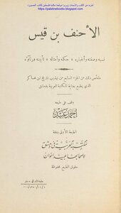 Al-ahnaf Bin Qais - Ibn Asakir