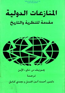 International Disputes: An Introduction To Theory And History - Joseph S. Nai Son