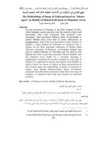Al-tabarani’s Approach To Silence About False Hadiths During His Book Al-mujam Al-awsat