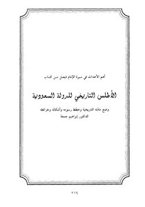 استطاع الامام تركي بن عبدالله استرجاع الدوله بعد