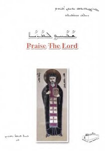Praise The Lord / Praise The Lord /ܫܒܚܘ ܠܡܪܝܐ